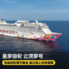 【星梦游轮云顶梦号·东南亚航线】上海往返，寒假2月10日/春节2月16日出发，免签直达新马泰，邮轮出行新体验~ 商品缩略图0
