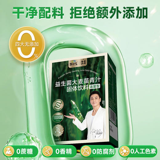 【羽衣甘蓝+益生菌青汁】超模食谱同款，一杯汇聚多种植物营养，轻松享受。 商品图9