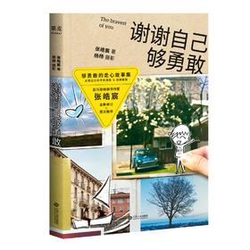 谢谢自己够勇敢（2020）