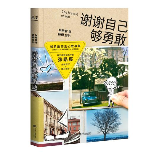 谢谢自己够勇敢（2020） 商品图0