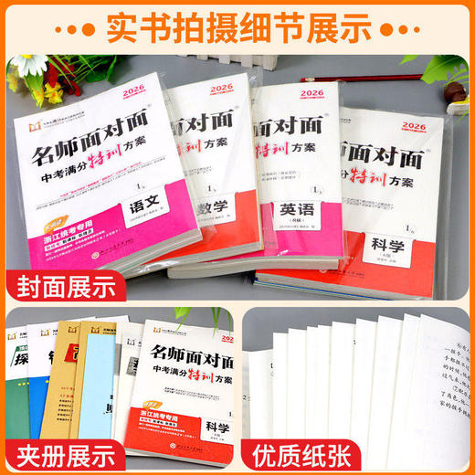 浙江专版2026新版名师面对面中考特训方案 商品图2