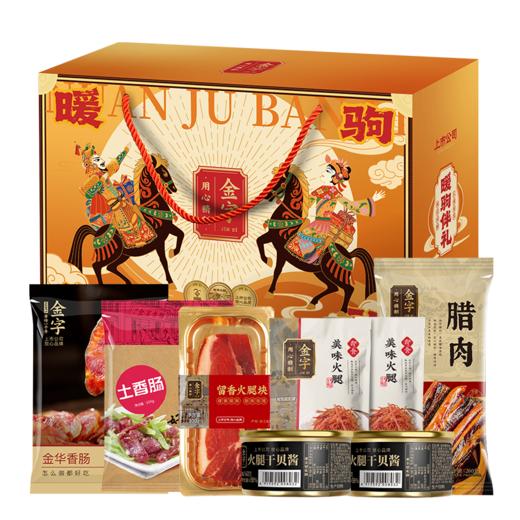 金字暖驹伴礼年货腊味礼盒1690g马年美食大礼包礼箱团购福利礼品 商品图4