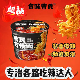 食味曹氏辣卤方便面 爆辣速食桶装泡面