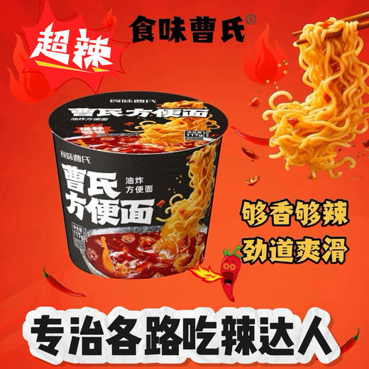 食味曹氏辣卤方便面 爆辣速食桶装泡面 商品图0