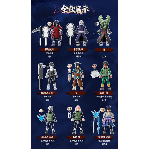 火影忍者群星4弹71065布鲁可积木-纪念日百货门店同款169244852 商品图1