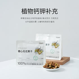 几分之几 糖心无花果干 100g*2