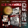 【汗青堂丛书161】隐秘战线：情报战三千年 特装版&普通版 商品缩略图0
