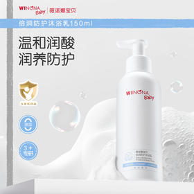 【品牌直供】薇诺娜宝贝3+大童洗发沐浴组合