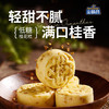 金顺昌桂花糕|桂林特产 正宗 宋韵雅集 糕藏雅韵  低糖的代餐零食【清明期间正常发货】 商品缩略图4