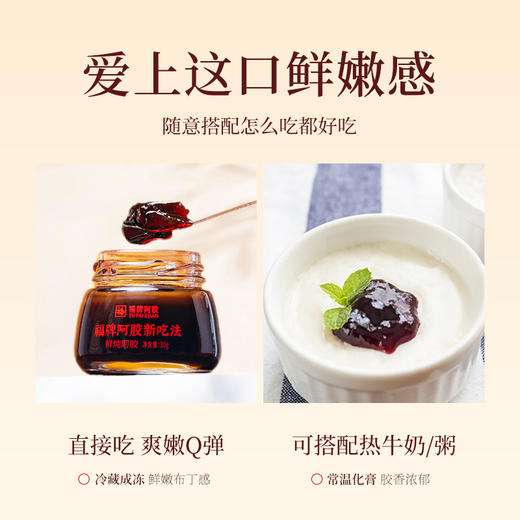 福牌黄芪鲜炖阿胶210g【山东必买好品】 商品图5