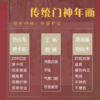 经典门神/传统年画/书法字体/新年装饰/春节门幅 商品缩略图2