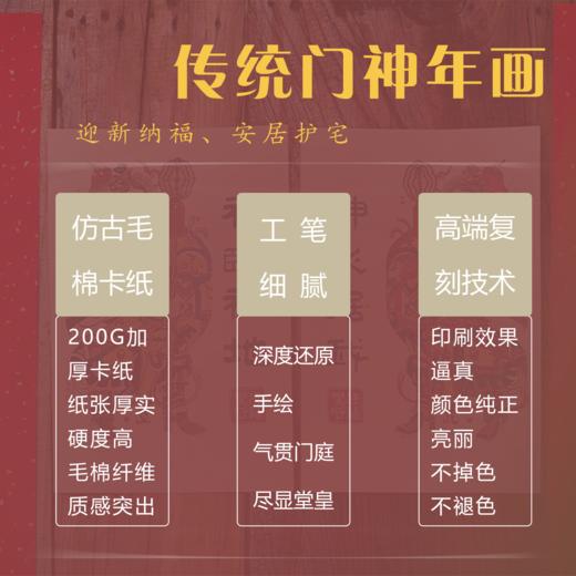 经典门神/传统年画/书法字体/新年装饰/春节门幅 商品图2