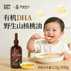 全食物日记 有机DHA野生山核桃油100ml 商品缩略图1