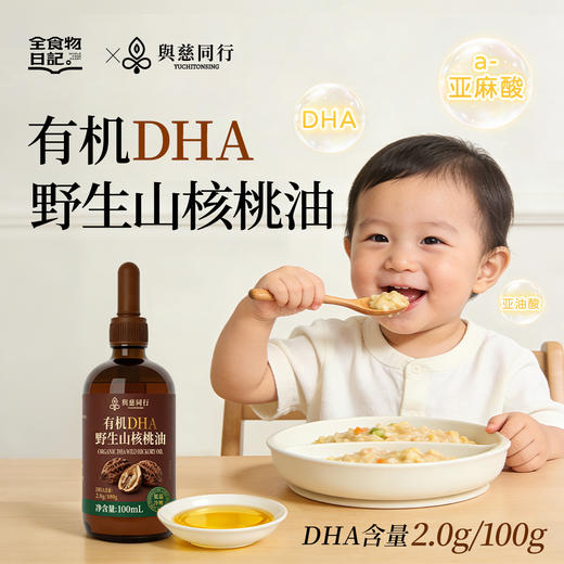 全食物日记 有机DHA野生山核桃油100ml 商品图1