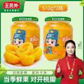 王员外绿盖黄桃罐头【山东必买好品】