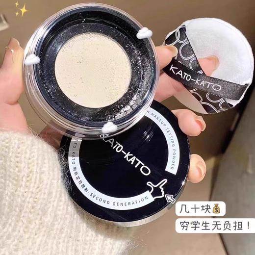春节不打烊【情人节不出错礼物❗️长效控油妆感自然】kato散粉新款持久控油定妆粉饼透明蜜粉防水不脱妆干油皮男女士。jc 商品图0