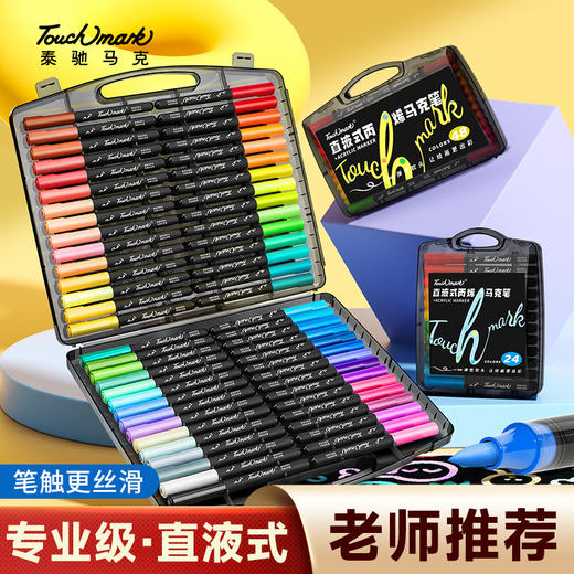 touchmark黑立方-直液式软头丙烯马克笔（黑PP盒）12色/24色/36色/48色/60色/80色 商品图1