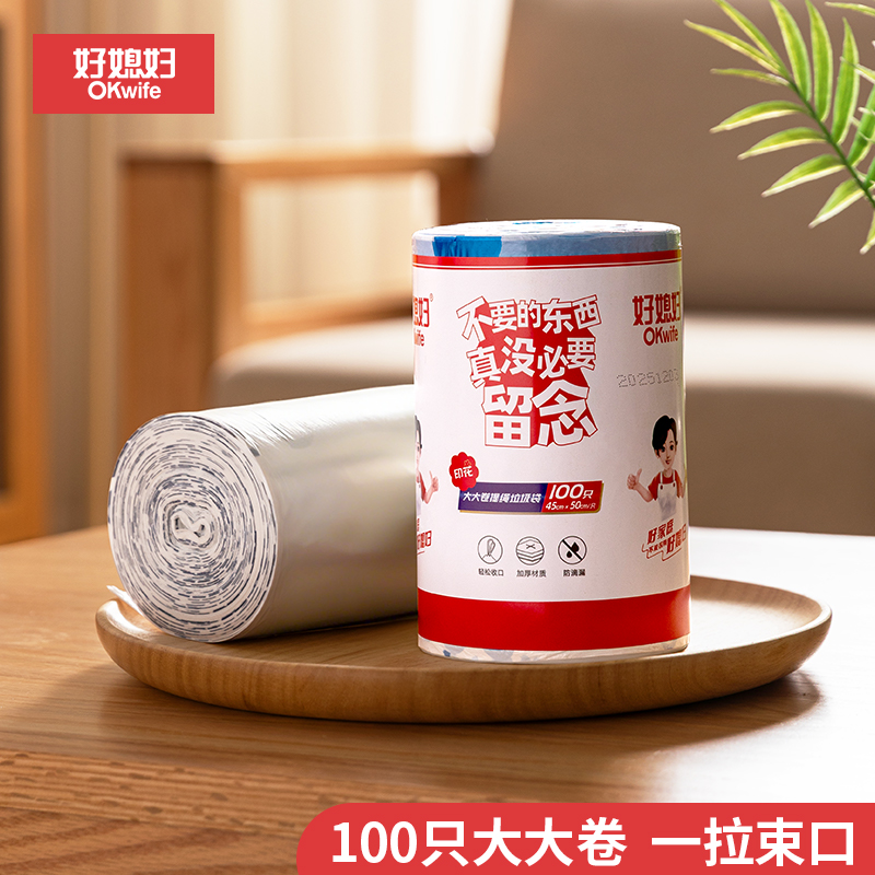 好媳妇垃圾袋家用抽绳式提手办公室学生宿舍用加厚厨房清洁塑料袋
