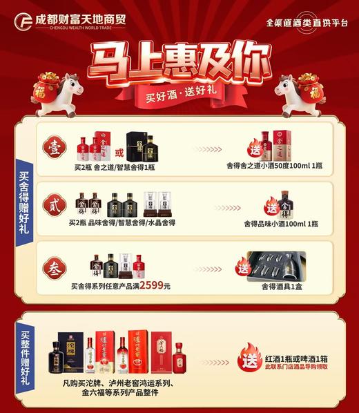 四川永辉专享：买舍得+1分钱送好礼（每张小票只能参加1次活动） 商品图0