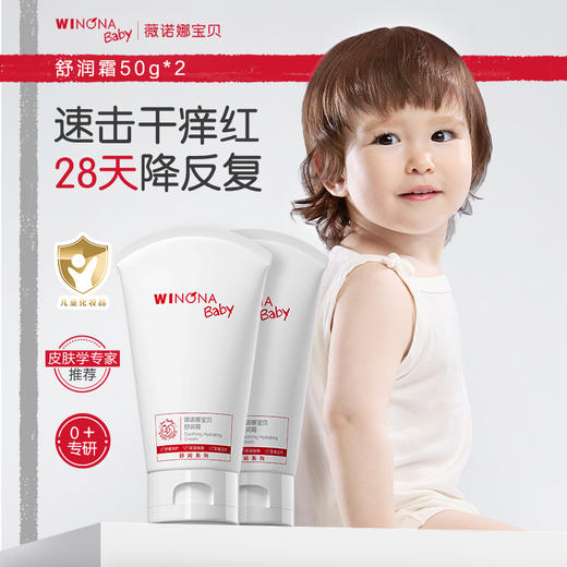 【品牌直供】薇诺娜宝贝舒润霜100g 买一赠一  商品图0