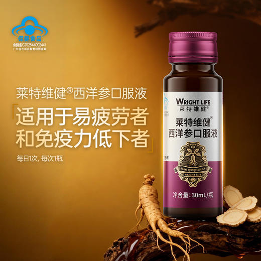 莱特维健西洋参口服液 蓝帽产品功效可查 中老年增强免疫力 缓解体力疲劳 送父母送长辈 商品图12