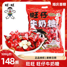 【新年就要“旺”❗旺仔牛奶糖】经典怀旧美味，高颜值包装，奶味十足浓郁，口感软糯，好吃无负担，醇香恰到好处，糖果大礼包500g，糖果礼盒年货零食品L-d