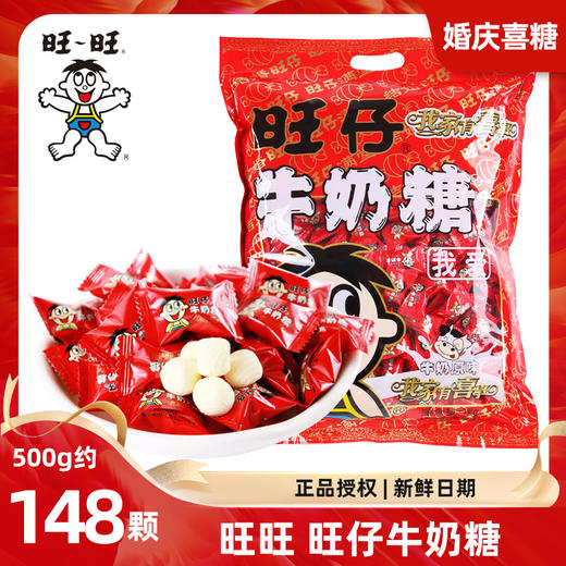 【新年就要“旺”❗旺仔牛奶糖】经典怀旧美味，高颜值包装，奶味十足浓郁，口感软糯，好吃无负担，醇香恰到好处，糖果大礼包500g，糖果礼盒年货零食品L-d 商品图0