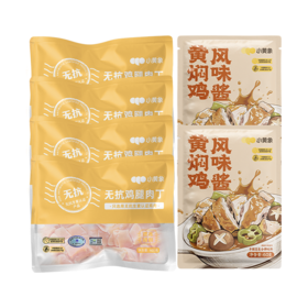 送黄焖鸡酱*2  急速冷冻真空独立包装鸡腿肉丁 400g *4袋