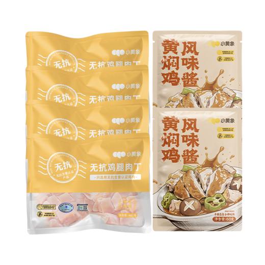送黄焖鸡酱*2  急速冷冻真空独立包装鸡腿肉丁 400g *4袋 商品图0