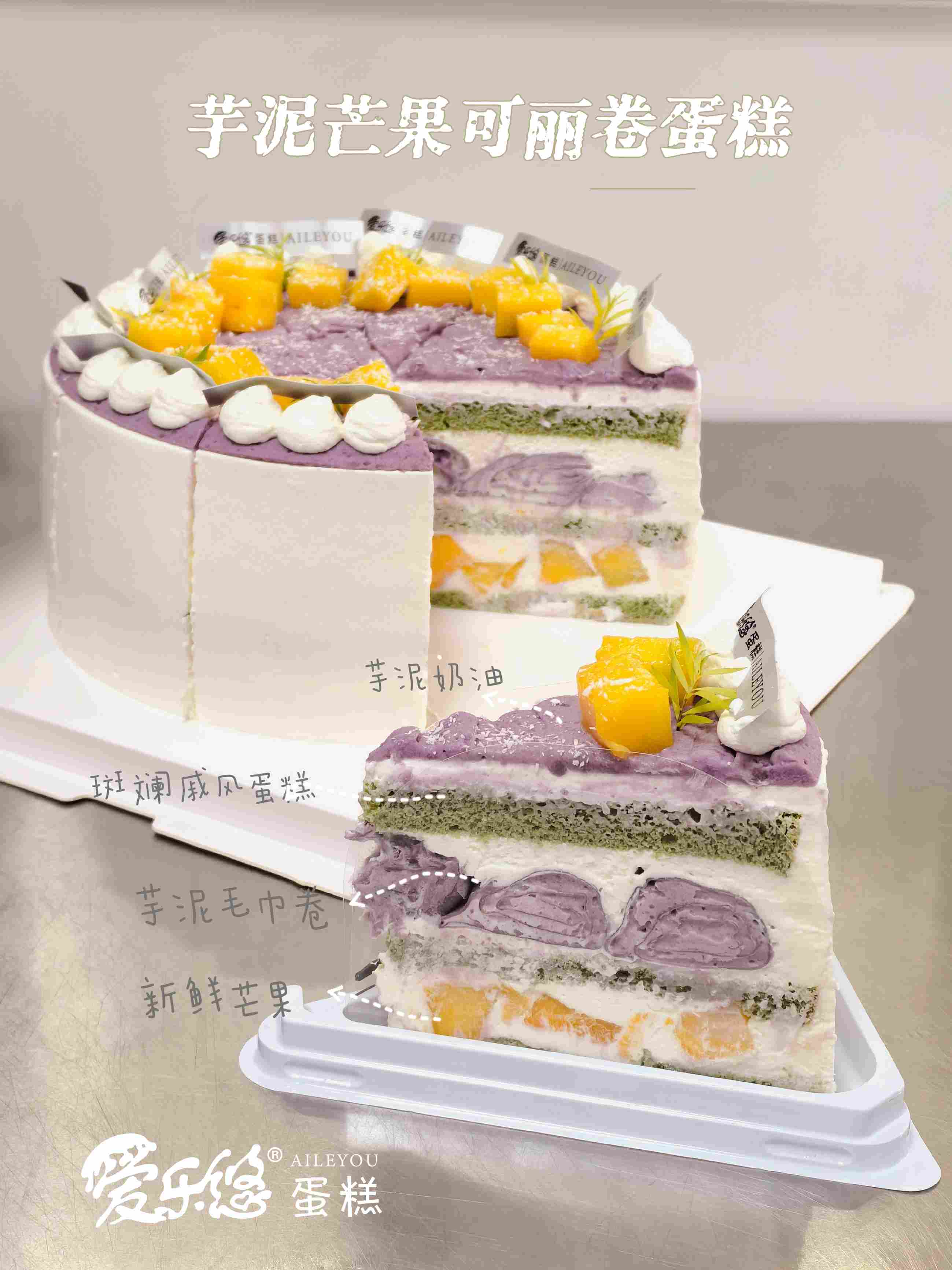 芋泥芒果可丽卷蛋糕