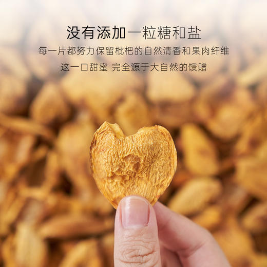 几分之几 枇杷干 60g*2 商品图3