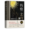 彷徨之刃（2021版） 商品缩略图4