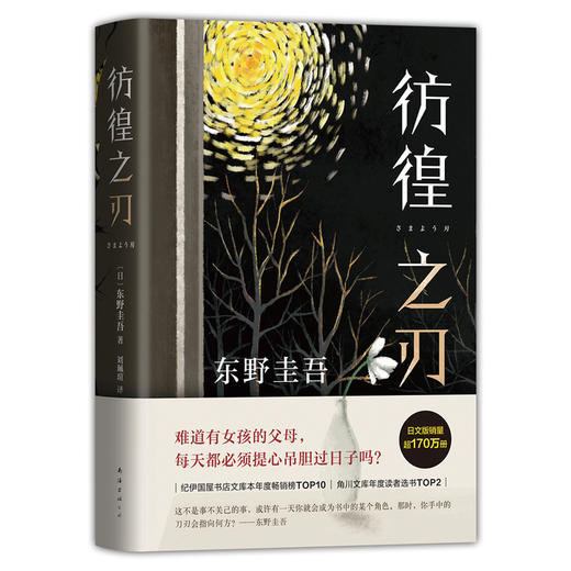 彷徨之刃（2021版） 商品图4