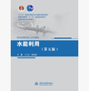 水能利用（第五版） 商品缩略图0