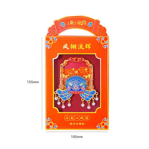 故宫凤冠冰箱贴北京宫廷风文创冰箱贴博物馆流沙冰箱贴 商品图4