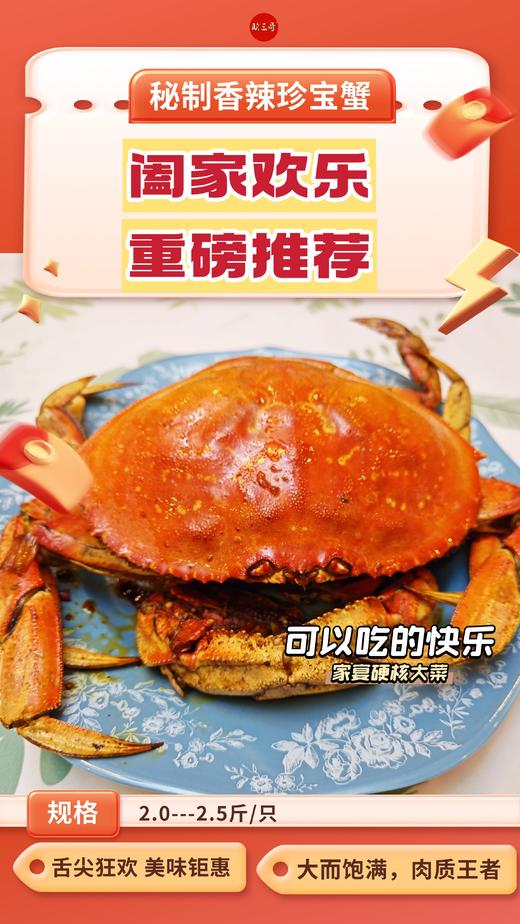 【珍宝蟹】 商品图0