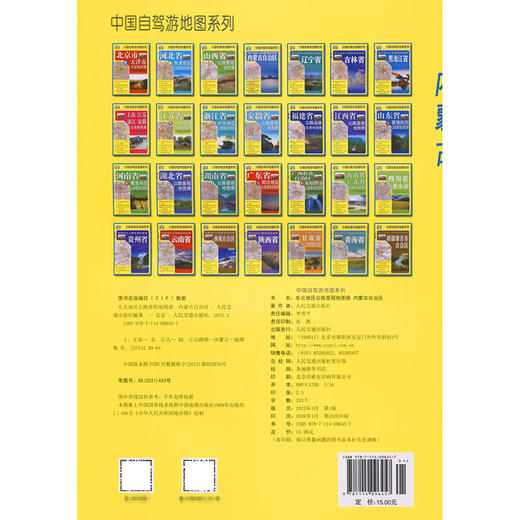 东北地区公路里程地图册---内蒙古自治区（2026版） 商品图1