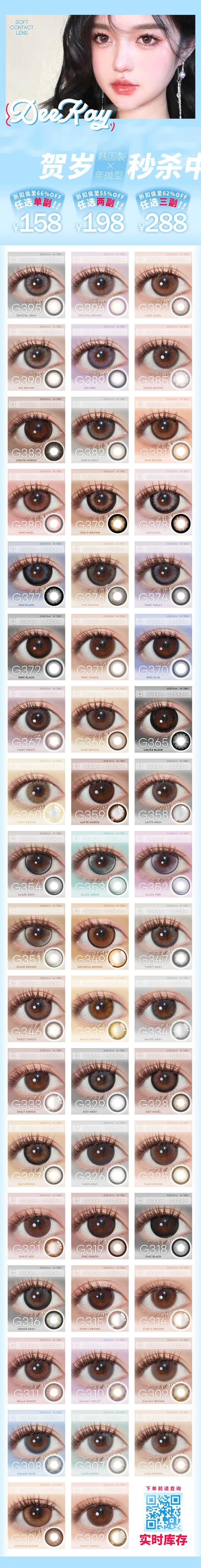 【常规-年抛活动】DEEKAY-14.2mm-14.5mm-14.0mm【年抛 度数0-1000度 含525/575】 商品图1