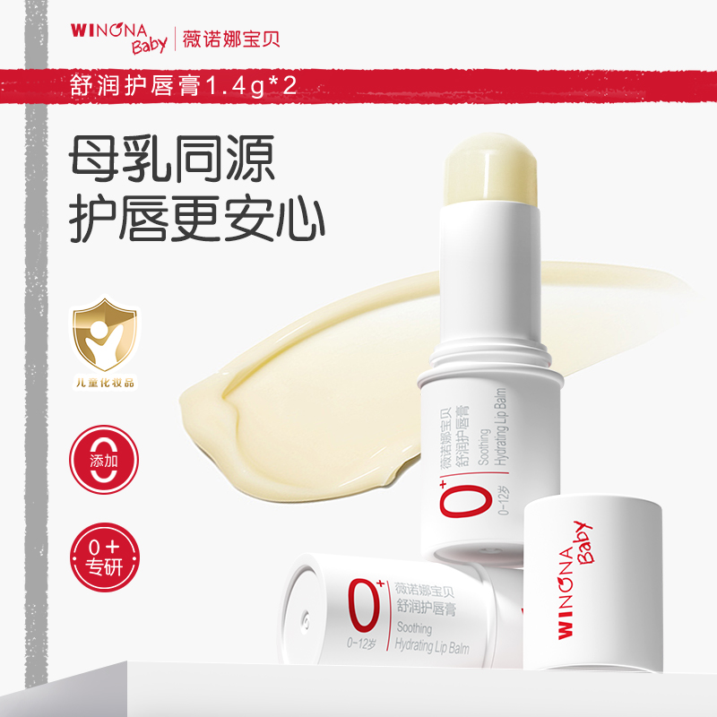 【品牌直供】薇诺娜宝贝润唇膏1.4g三支装
