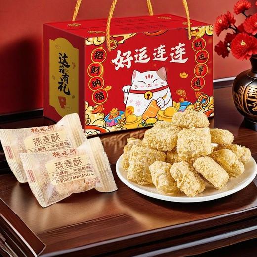 【秒杀❗29.9抢🔥牛奶燕麦酥年货礼盒】传统工艺匠心制作，口口超有料，手工香酥脆饼干，酥脆香甜健康优选，春节送礼长辈年货礼盒零食大礼包L 商品图3