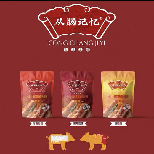 从肠记忆，纯猪肉，无任何添加烤肠，500克/袋 商品图4