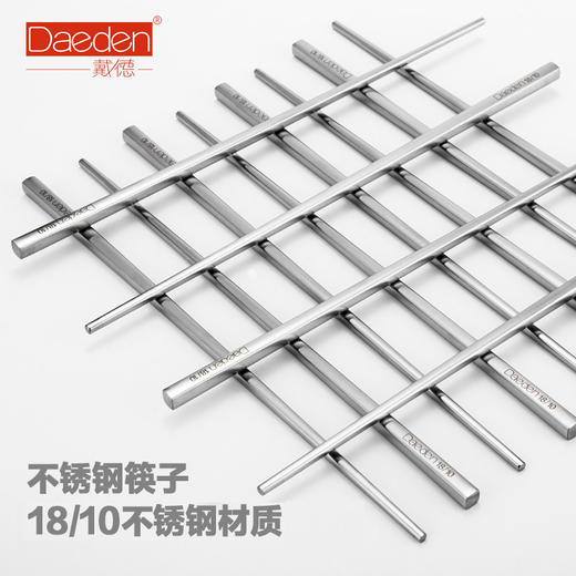 【德国戴德不锈钢筷子6双盒装】戴德 18/10不锈钢筷子家用防滑抗菌不生锈方形筷子6双家庭装 商品图5