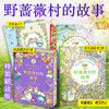 野蔷薇村的故事特装刷边书涂色书限量纪念套装 商品缩略图0
