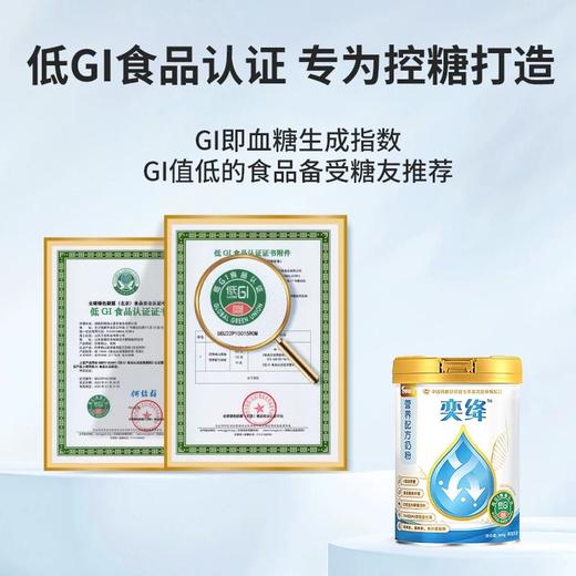 四季南山奕绛中老年三高奶粉 低GI认证 无蔗糖 全脂高钙 糖友佳选 商品图2