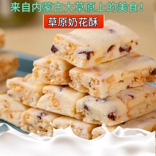 【奶味香浓❗️香甜软糯 】草原特产奶花酥内蒙古奶酥奶皮酥儿童零食奶酪休闲奶制品雪花酥。jc 商品图0