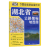 湖北省公路里程地图册（2026版） 商品缩略图2