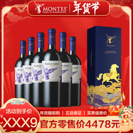 【蒙特斯·高端三剑客】名庄系列红葡萄酒_750ml（紫天使/富乐/欧法M） 商品图0