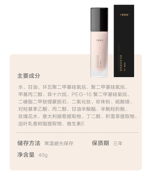 【十度良品】植萃焕颜隔离霜 40g/瓶 商品图1