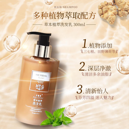 PULANSU朴兰素草本植萃洗发水沐浴露护发素修护素酒店专用洗护 商品图1