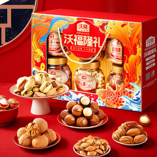 【多福如意❗沃隆坚果礼盒】甄选品质原料制作，真材实料看得见，老少皆宜坚果休闲零食，马年新年送礼好物年货礼盒L 商品图0